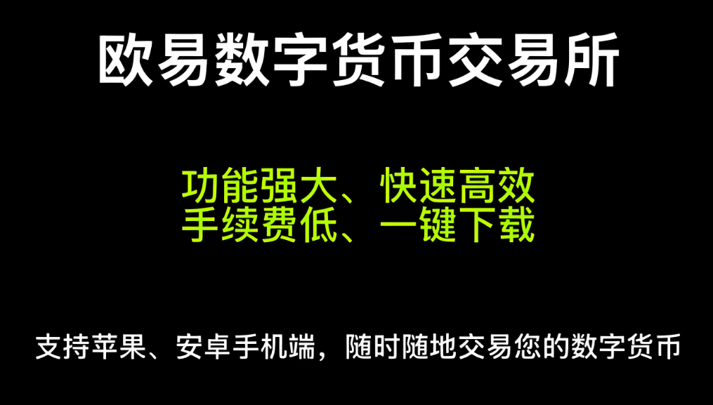 欧易app虚拟币下载 展示图
